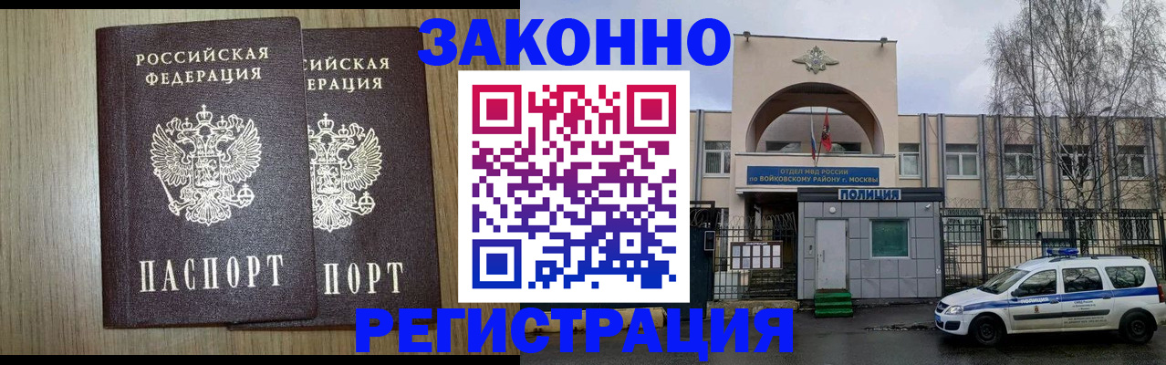 прописка для работы в Торопеце
